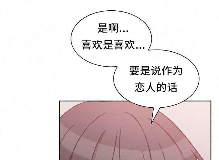 窗外芳邻漫画,第57章：胜算1图