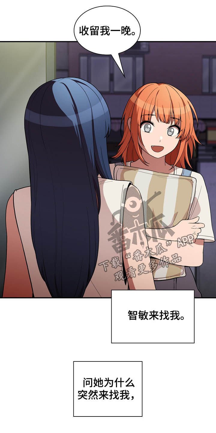 窗外芳邻漫画,第81章：开心果2图