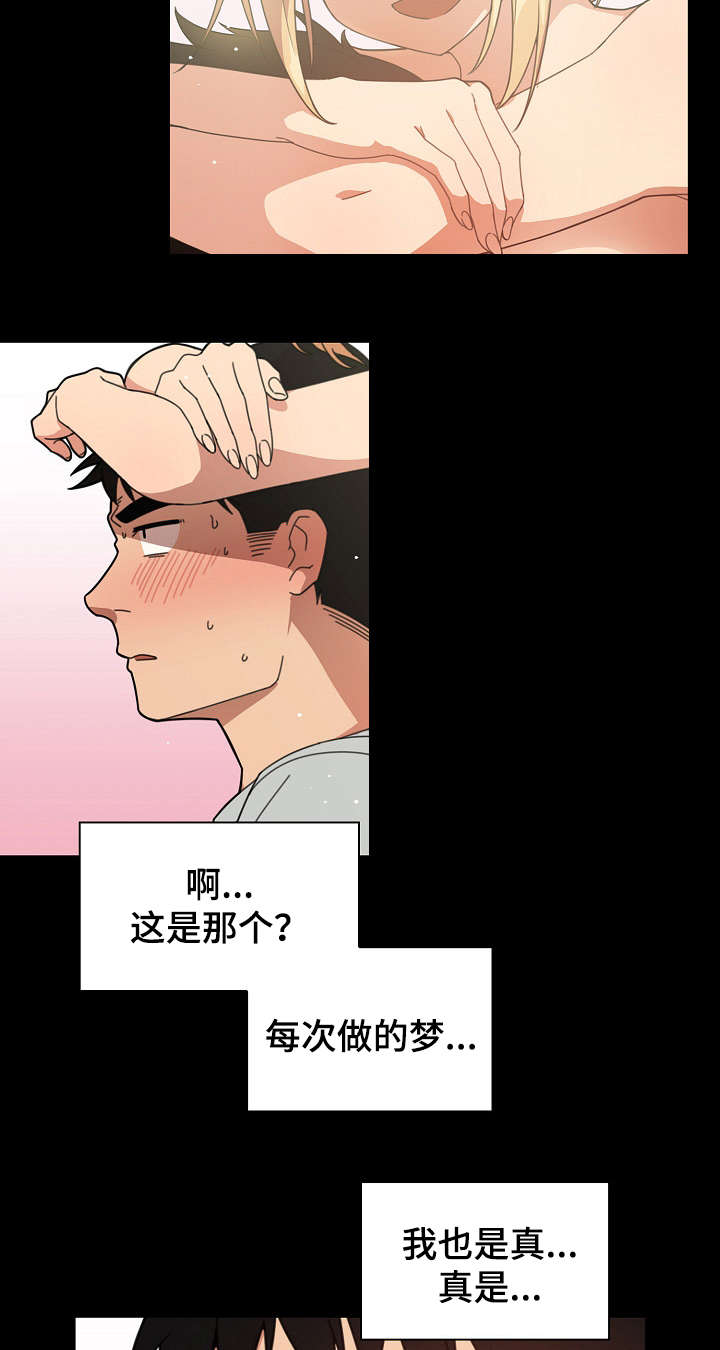 窗外芳邻漫画,第46章：难道又4图