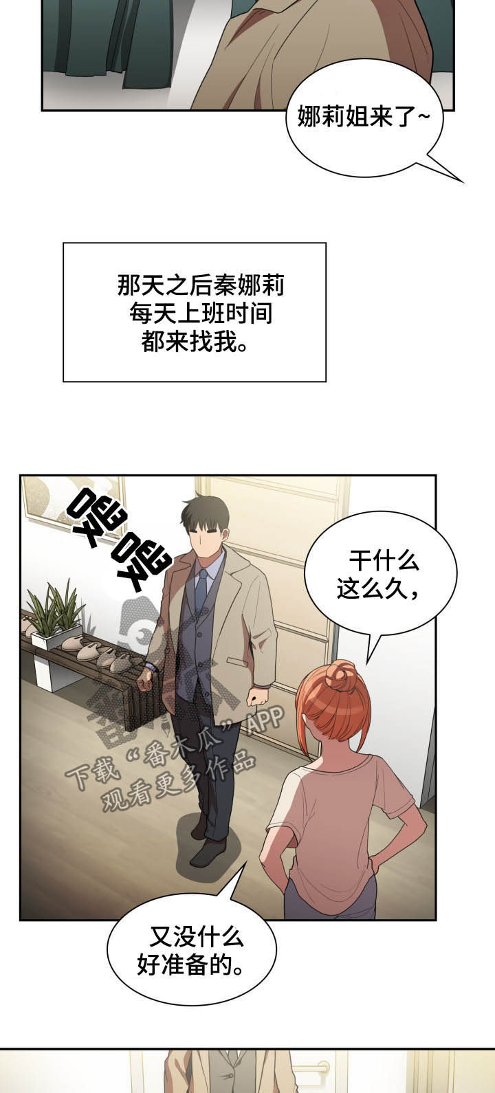 窗外芳邻漫画,第77章：因为是你5图