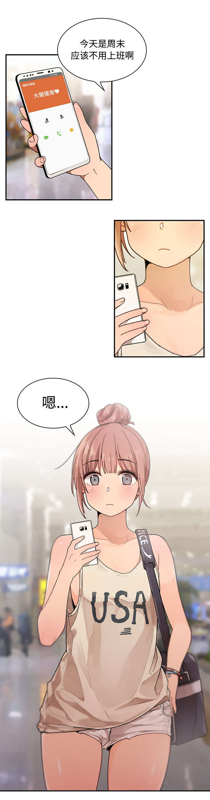 窗外芳邻漫画,第13章：再让你舒服点3图