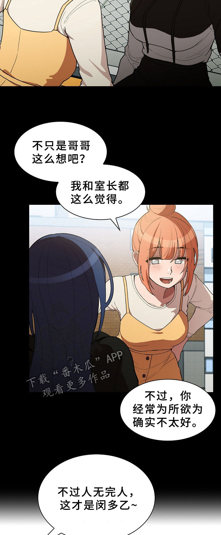 窗外芳草依旧漫画,第68章：决心3图