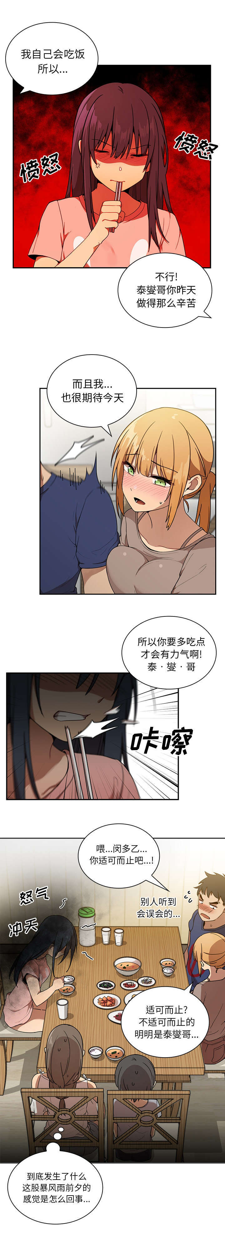 窗外芳邻免费阅读漫画,第10章：糟糕的早餐4图