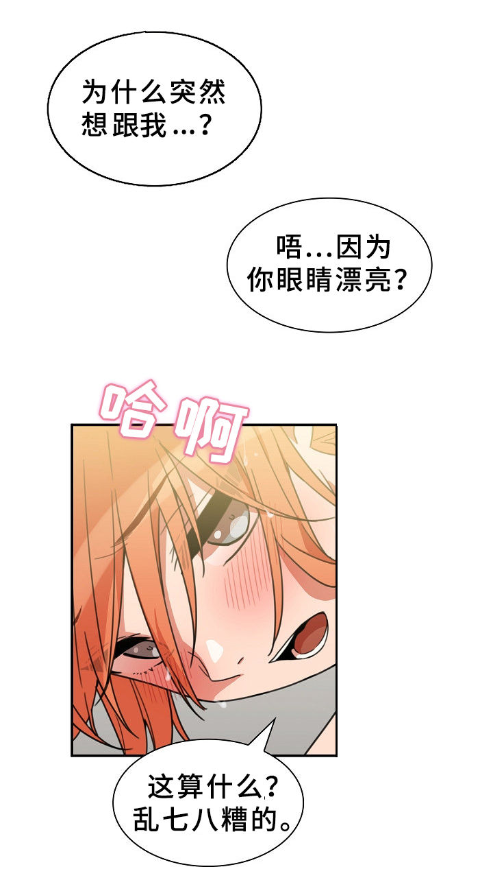 窗外芳邻漫画,第61章：拭目以待1图