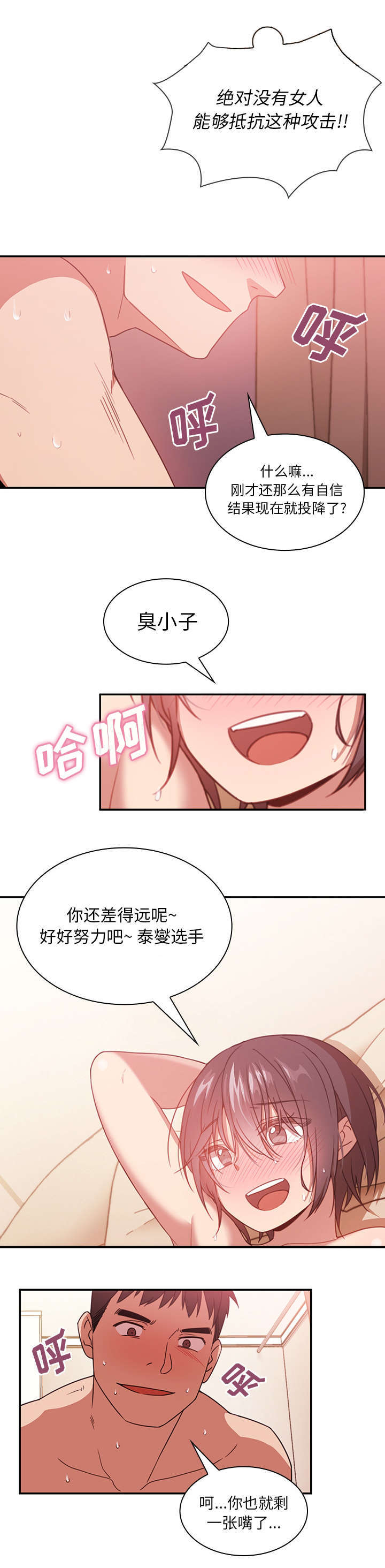 窗外花香悄入梦漫画,第26章：舒服吗5图