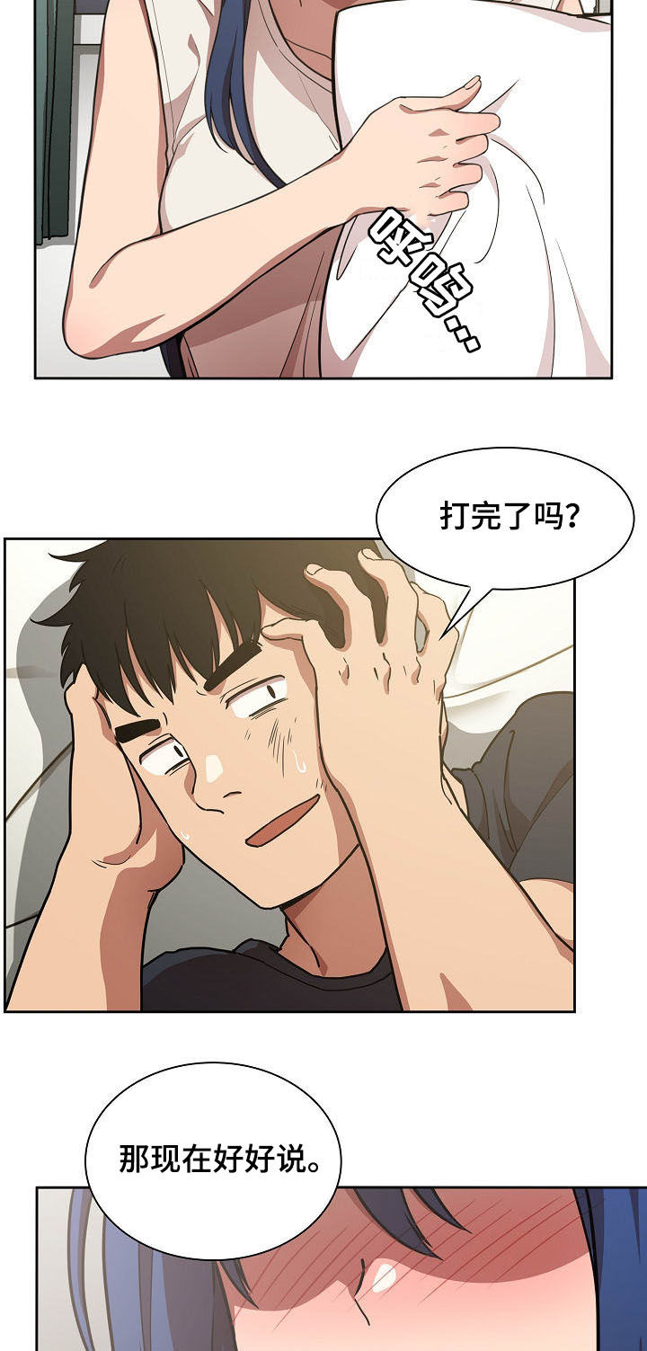窗外芳邻漫画,第87章：我喜欢你4图