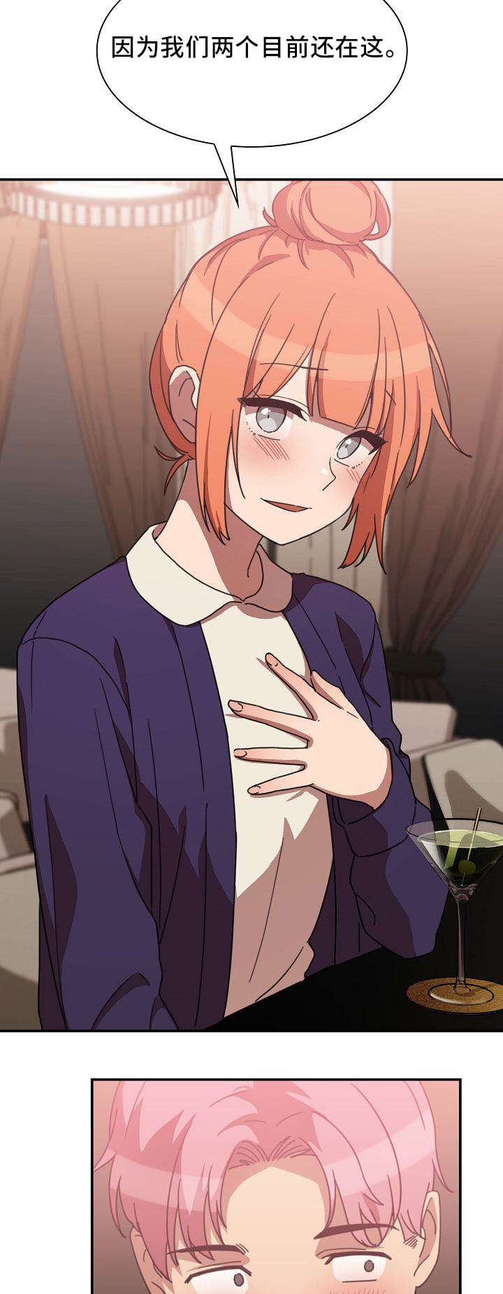 窗外花香悄入梦漫画,第58章：水滴石穿5图