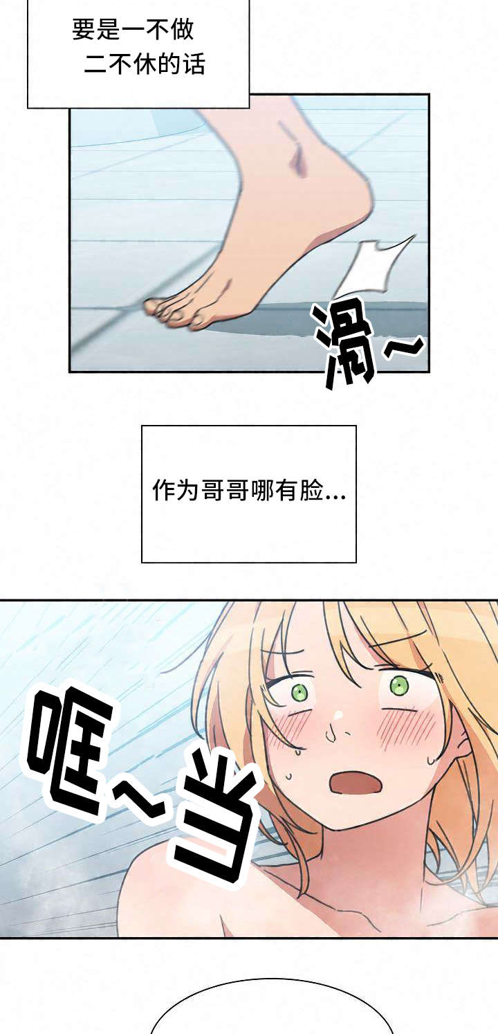 窗外花香悄入梦漫画,第54章：无法控制3图