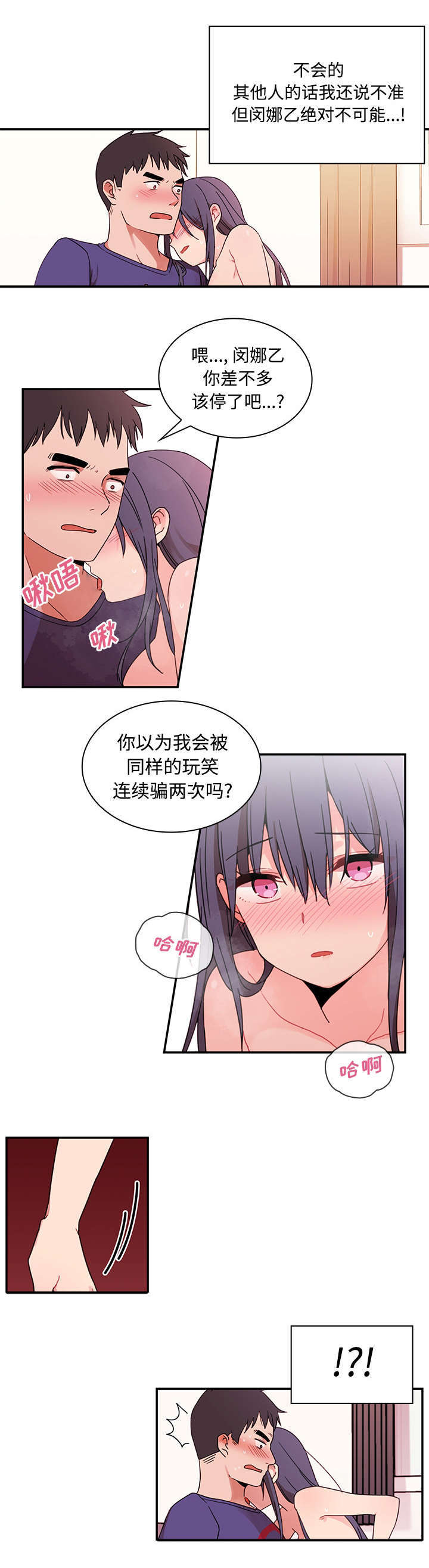 窗外芳邻漫画,第12章：姐2图