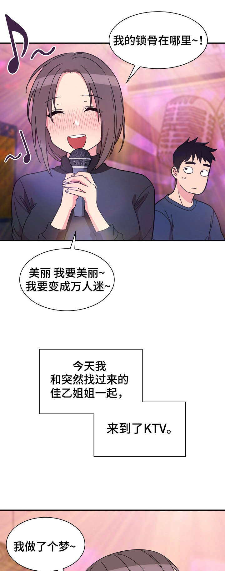 窗外花香的诗句漫画,第42章：歌舞厅3图
