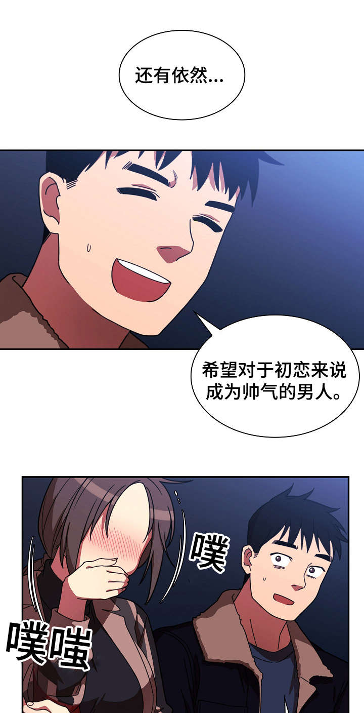 窗外花香悄入梦漫画,第45章：解开心结1图