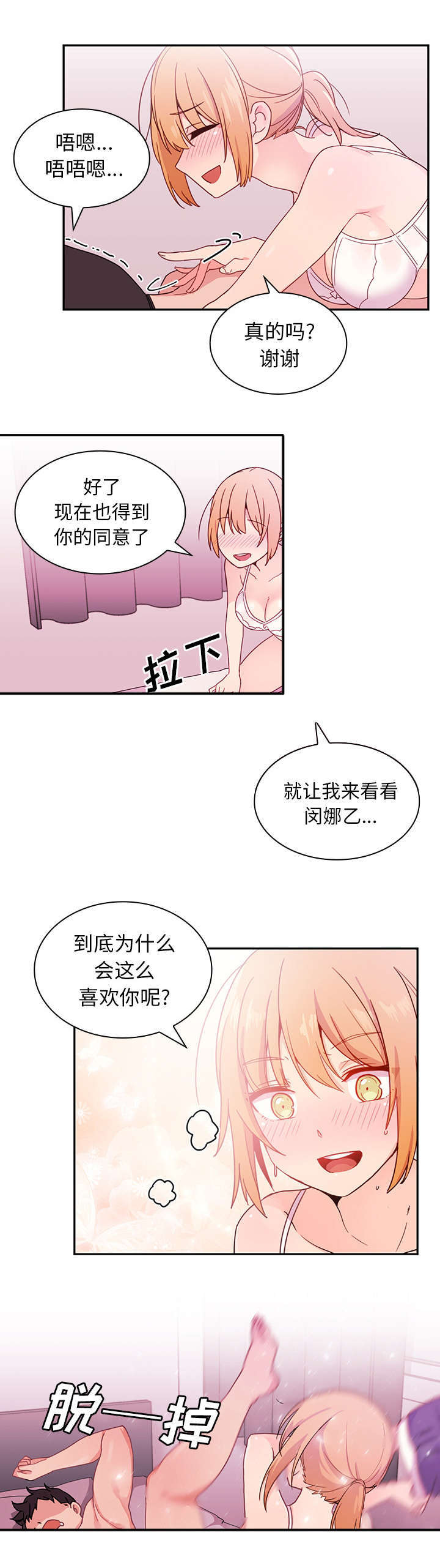窗外芳邻漫画,第9章：进去了！5图