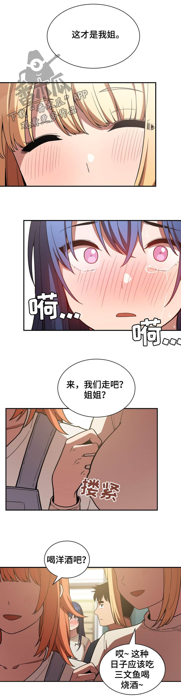 窗外芳邻漫画,第85章：抢过来3图