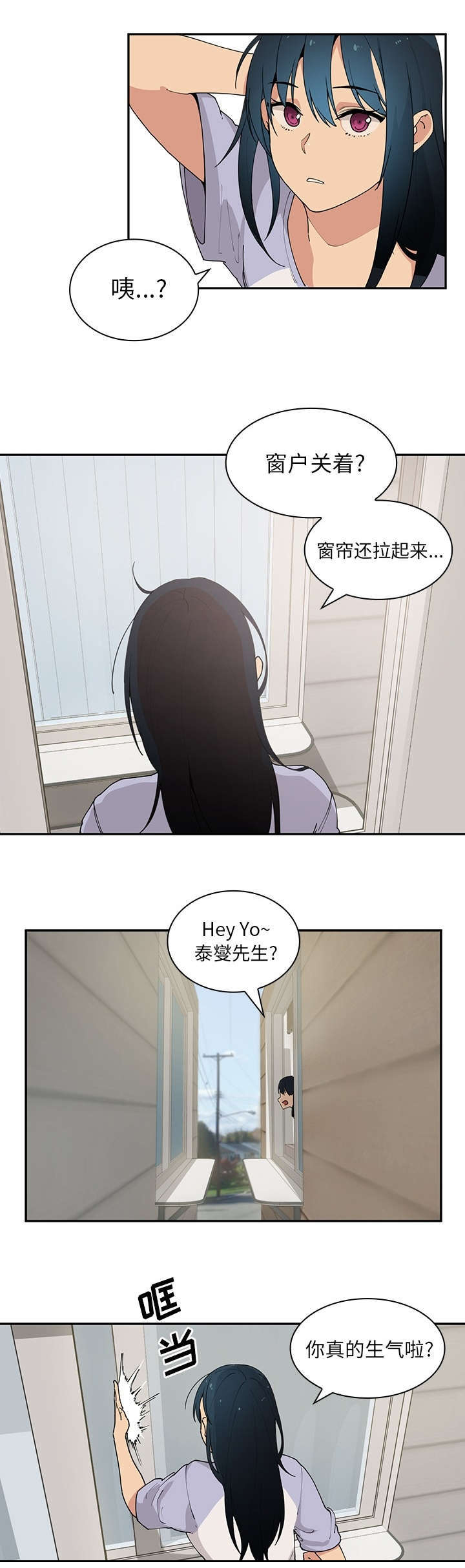 窗外芳邻漫画,第2章：喜欢我4图