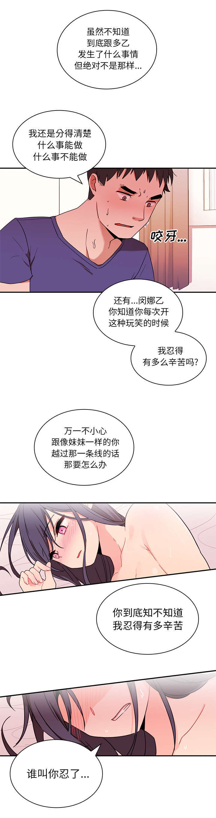 窗外芳邻漫画,第12章：姐5图