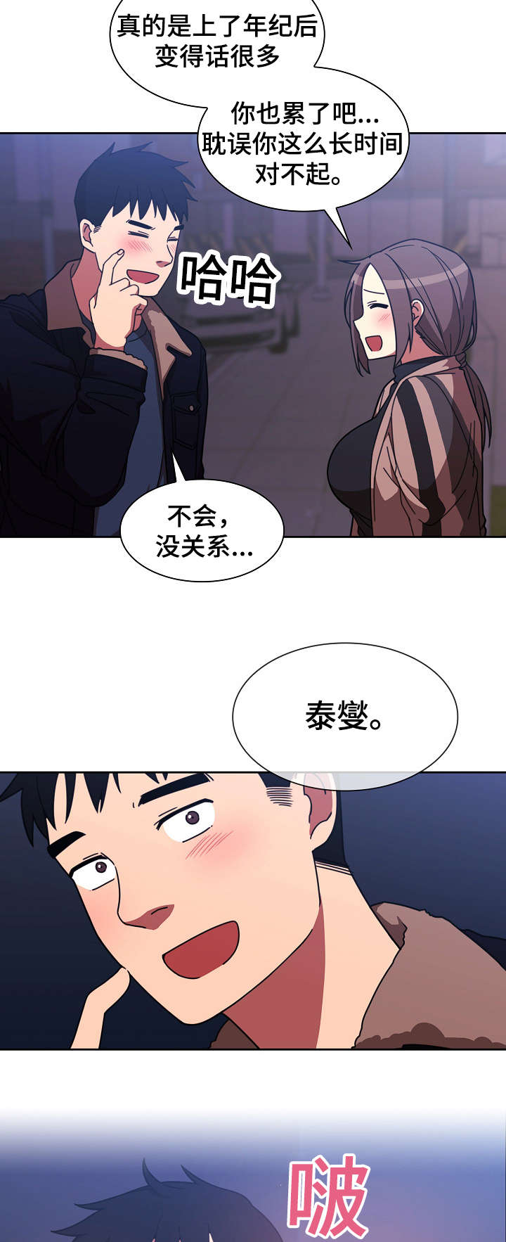 窗外花香的诗句漫画,第45章：解开心结1图