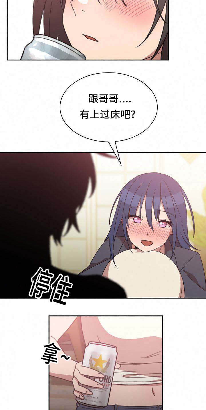 窗外花香的诗句漫画,第56章：喜剧2图