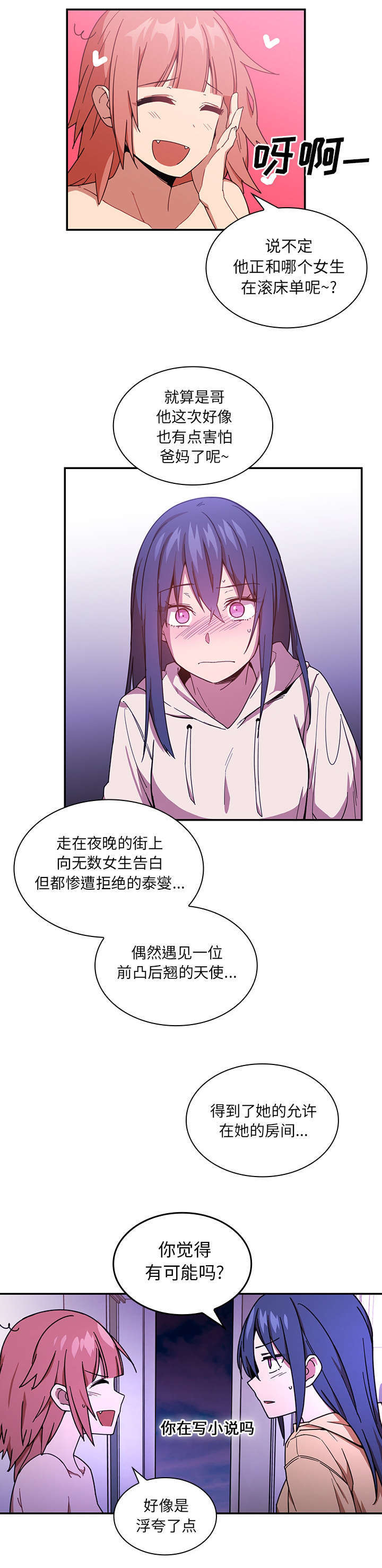 窗外芳邻漫画,第22章：错的离谱4图