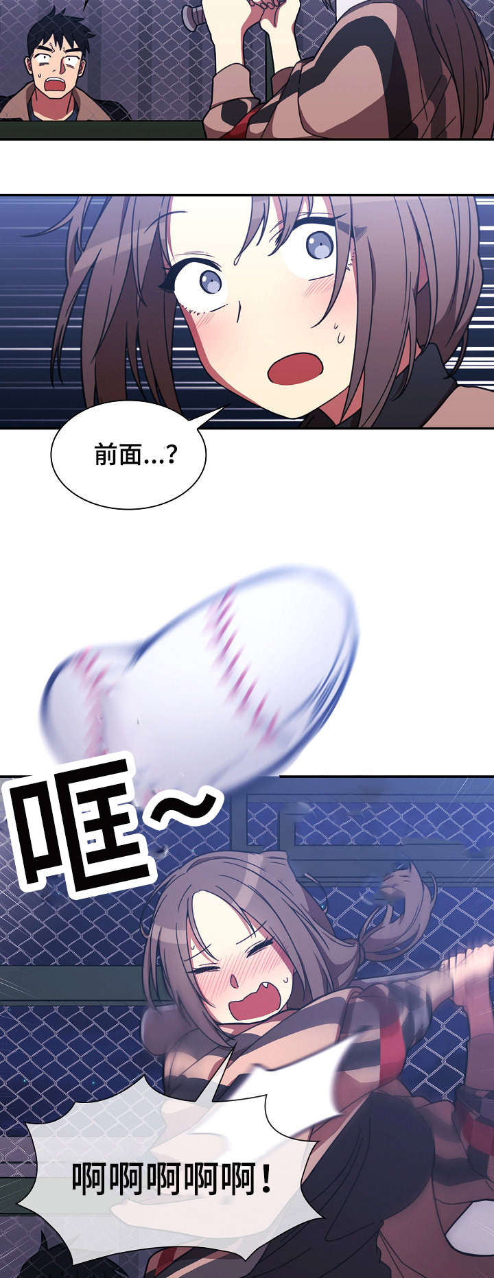 窗外花香的诗句漫画,第44章：打棒球1图