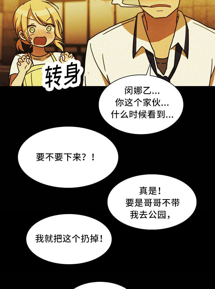 窗外花香悄入梦漫画,第55章：忘掉过去的方法2图