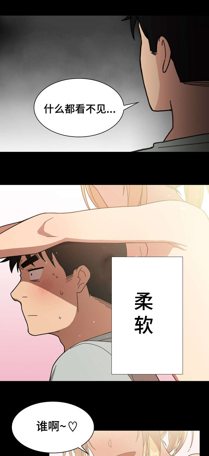 窗外芳邻漫画,第46章：难道又3图