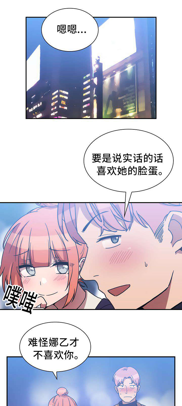 窗外芳草依旧漫画,第59章：慢慢了解2图