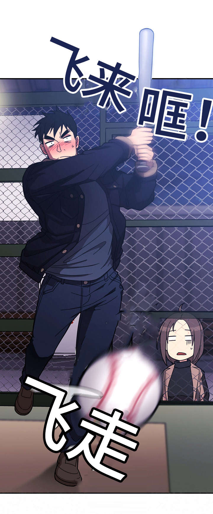 窗外芳邻漫画漫画,第44章：打棒球2图