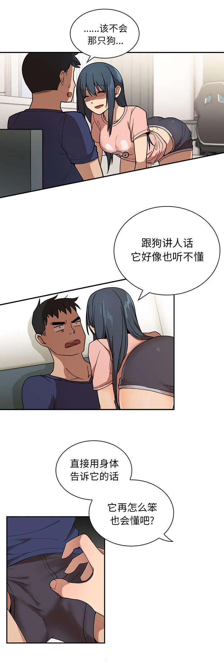 窗外芳邻免费阅读漫画,第11章：你好坏啊2图