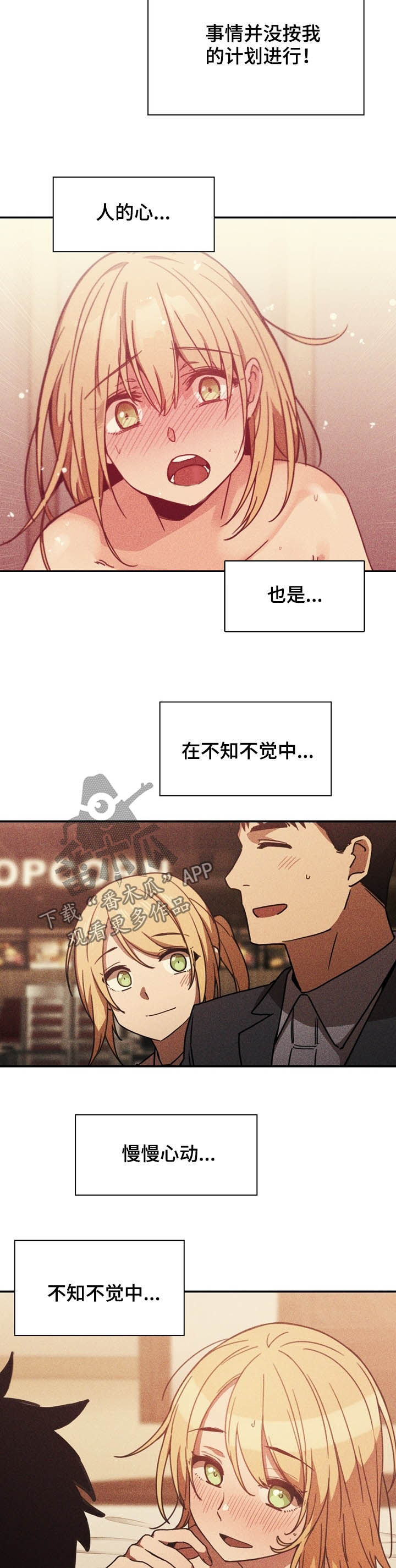 窗外芳邻漫画,第86章：有仇必报3图