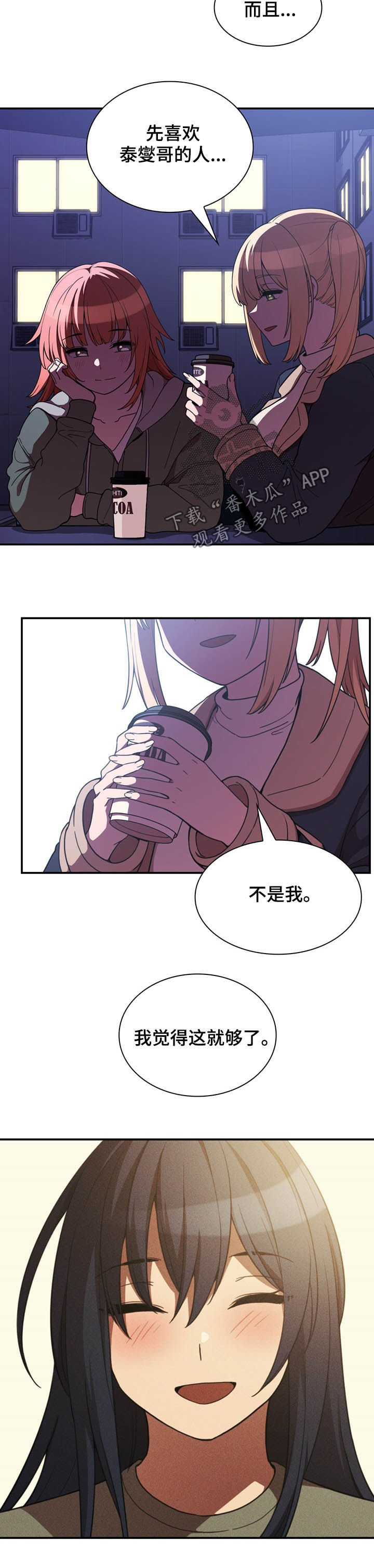 窗外芳邻免费阅读漫画,第86章：有仇必报5图