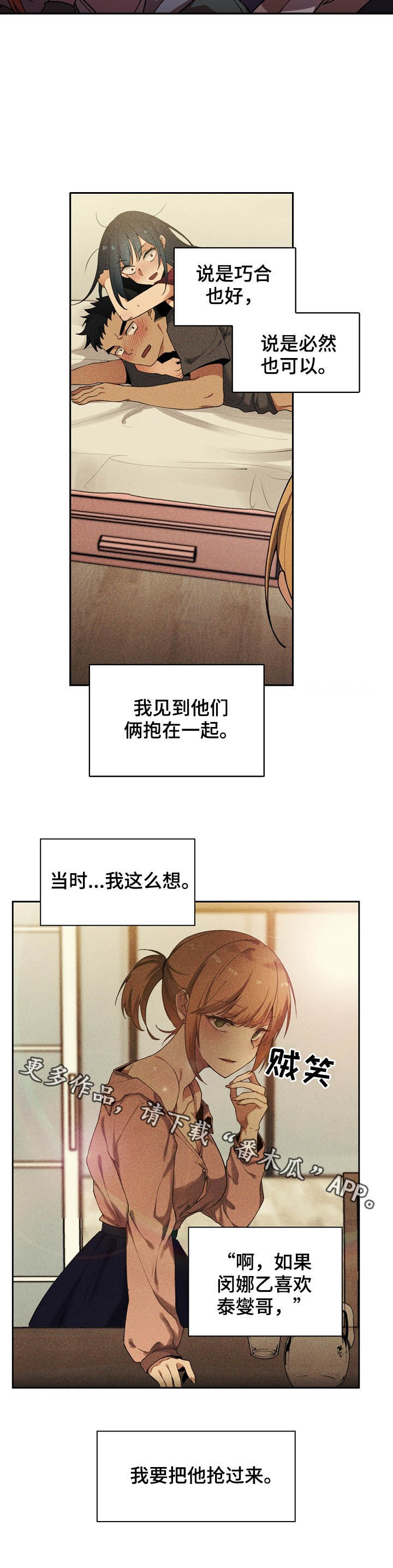 窗外芳邻漫画,第85章：抢过来1图