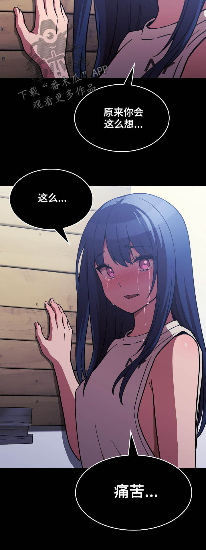 窗外芳邻漫画,第84章：陷阱3图