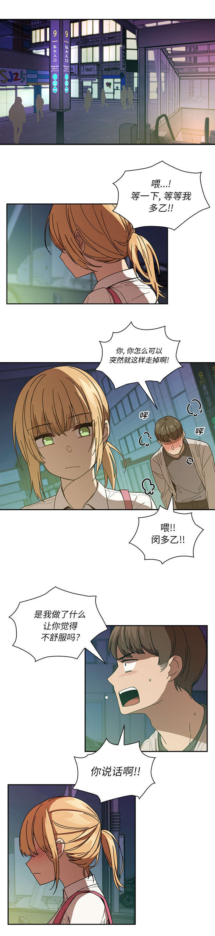 窗外芳邻漫画,第24章：来做吧1图