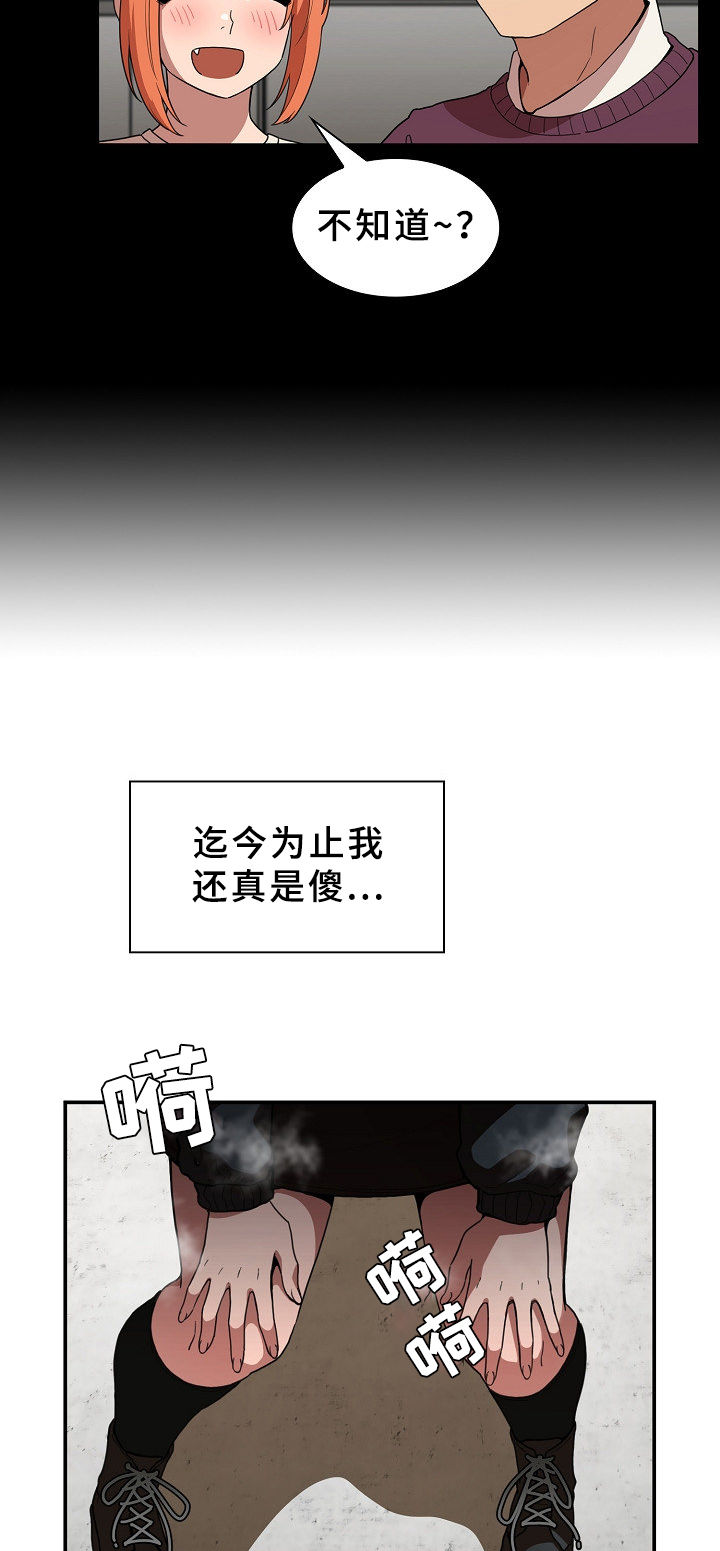 窗外芳邻漫画,第69章：表白4图
