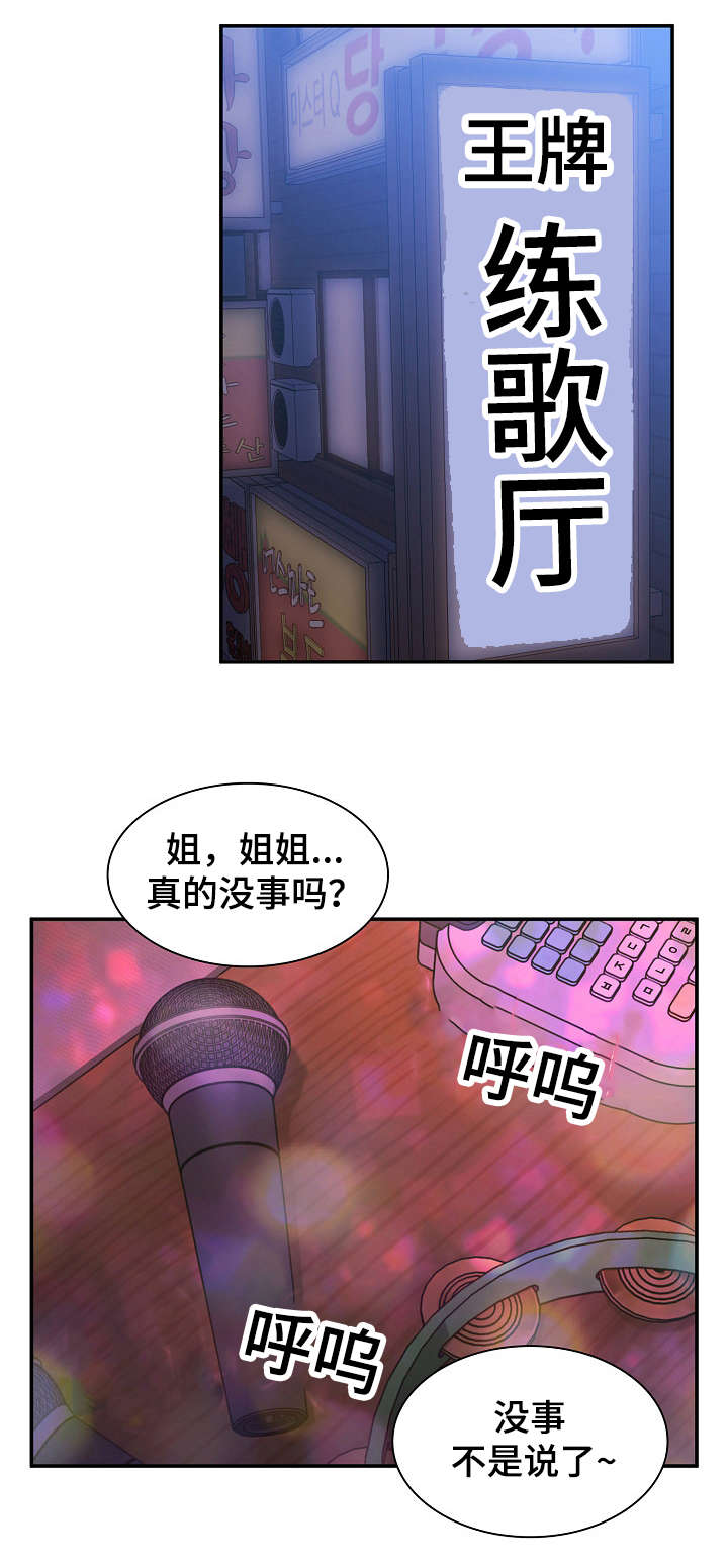 窗外芳邻无删减漫画,第42章：歌舞厅1图