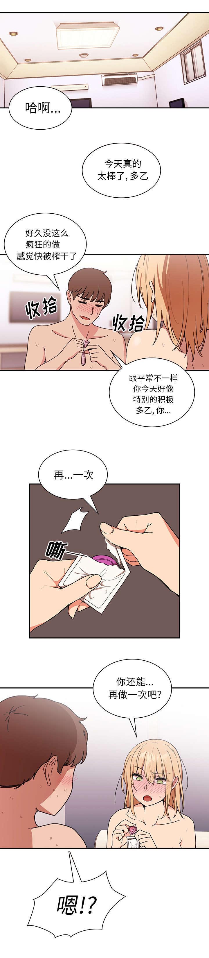 窗外芳邻漫画漫画,第20章：乖乖待着4图
