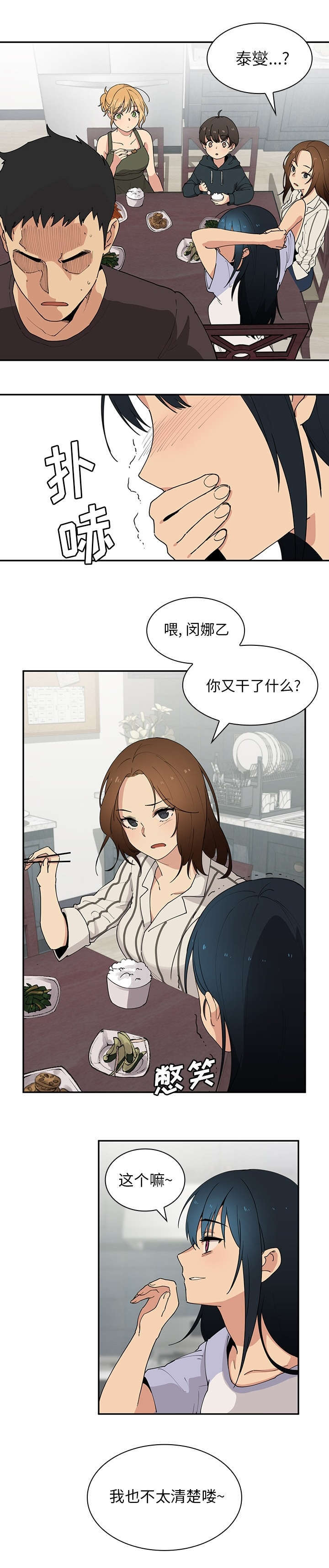 窗外芳邻漫画,第2章：喜欢我2图