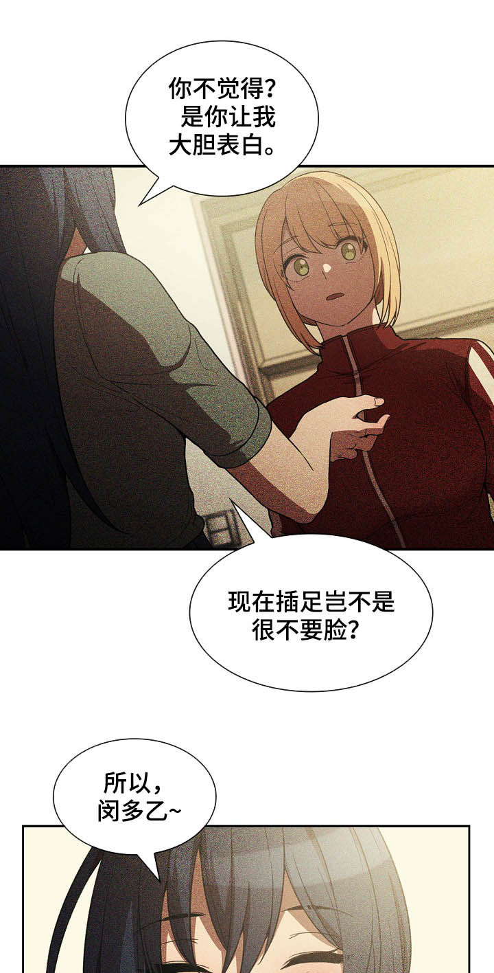 窗外芳邻免费阅读漫画,第81章：开心果4图