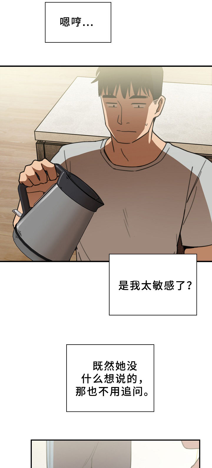 窗外花香悄入梦漫画,第65章：信心2图