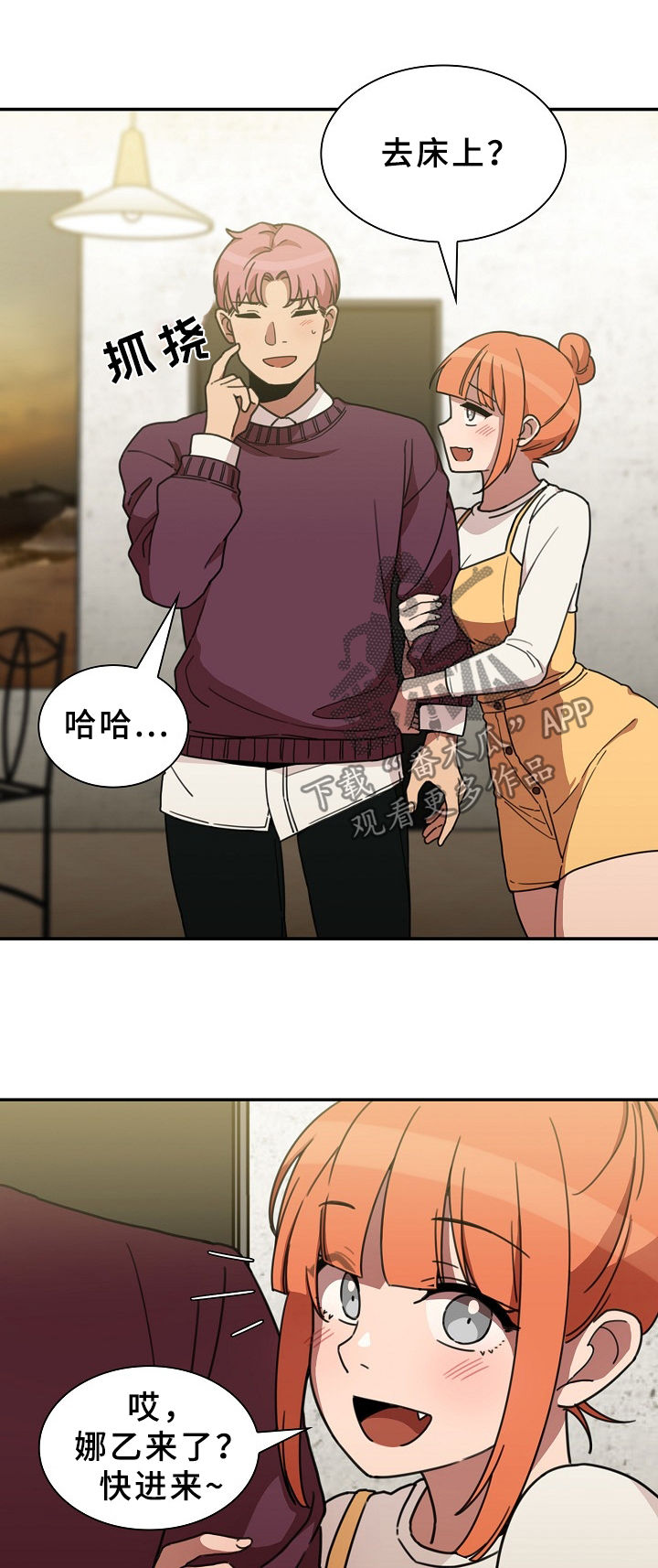 窗外芳邻漫画,第64章：被甩了2图