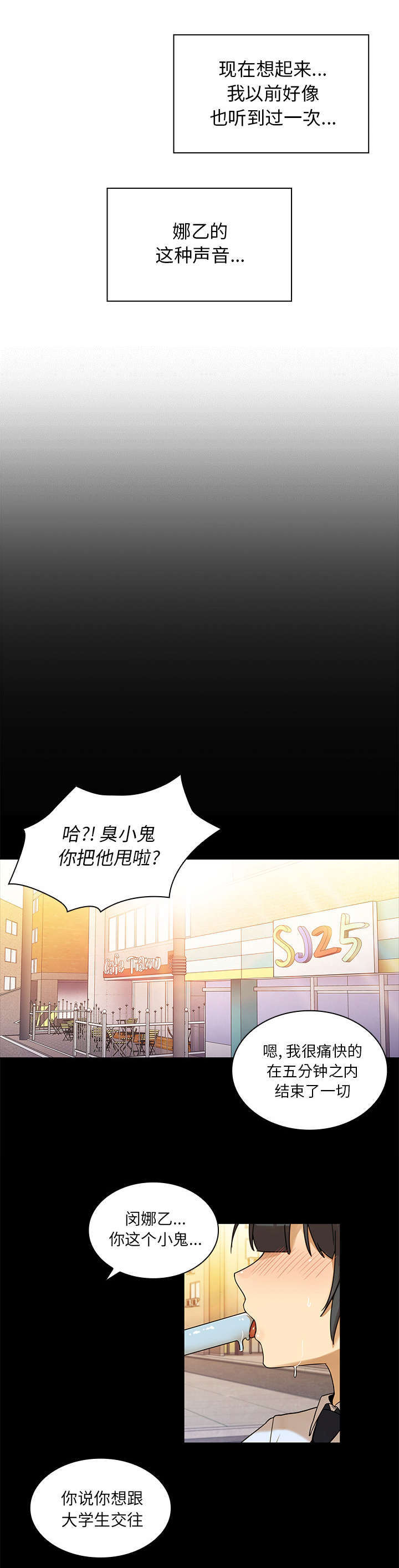 窗外的麻雀在电线杆上漫画,第12章：姐4图