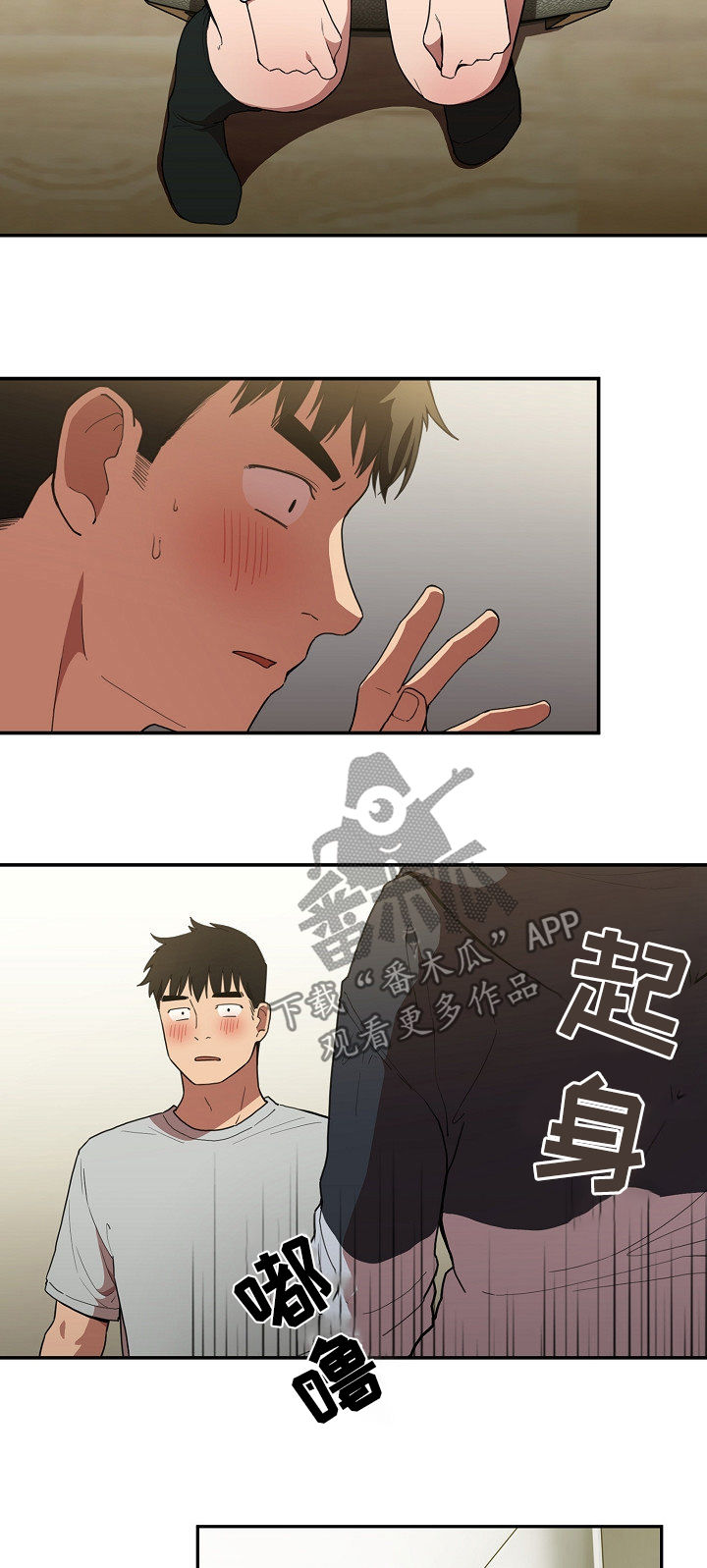 窗外芳邻漫画,第70章：不会再撒谎1图