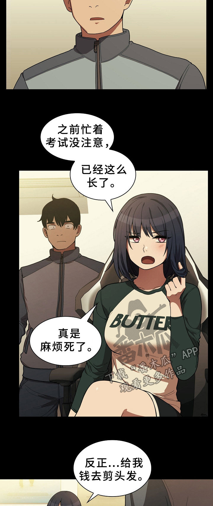 窗外芳邻漫画,第72章：话太多2图