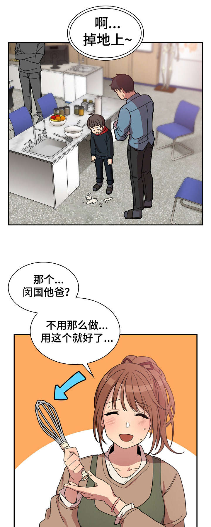 窗外芳邻漫画,第38章：郁3图