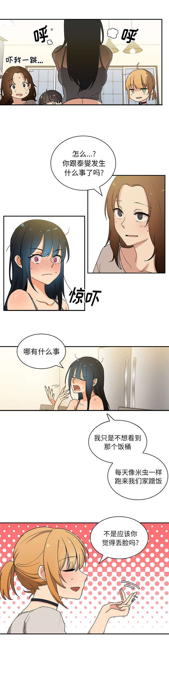 窗外芳邻漫画,第5章：无意4图