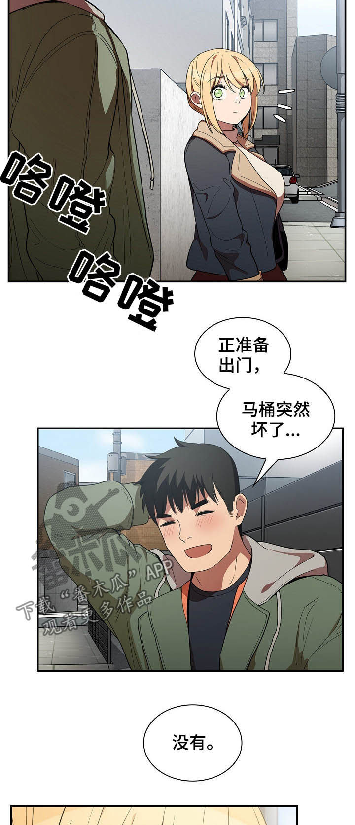 窗外芳邻漫画,第80章：交往1图