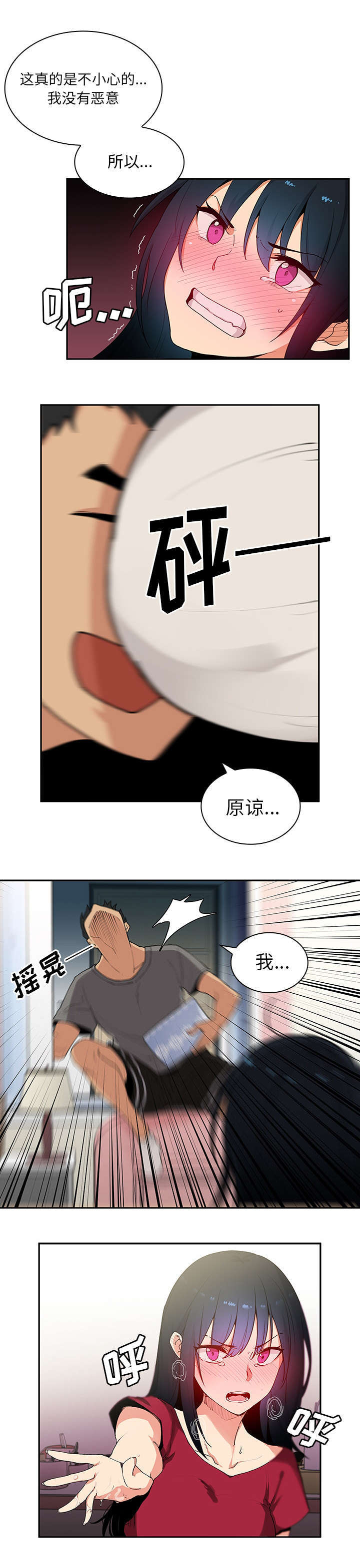 窗外芳邻漫画,第4章：发现2图