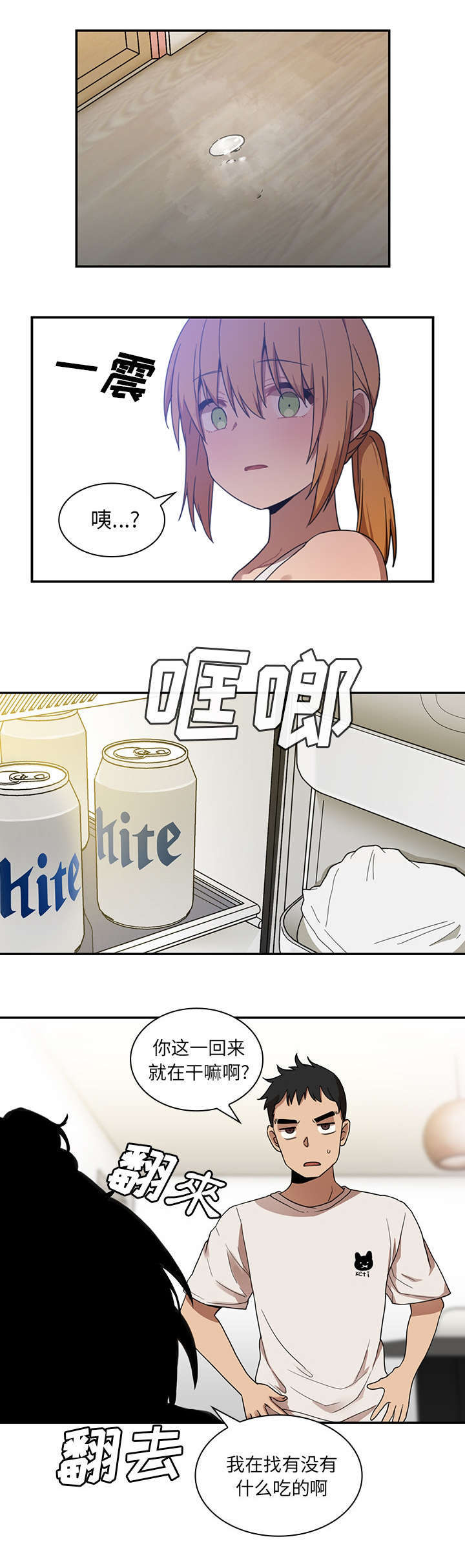 窗外芳邻免费阅读漫画,第14章：有话要说5图