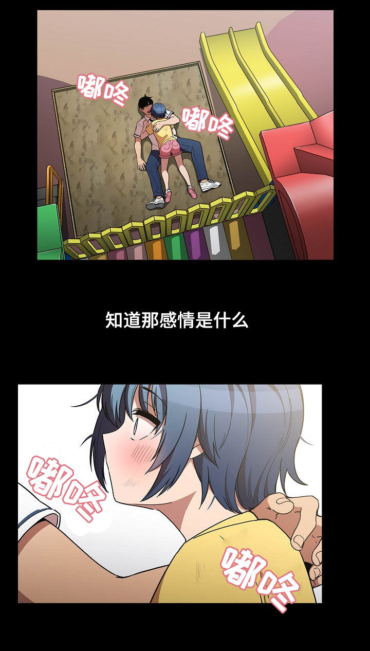 窗外芳邻免费阅读漫画,第87章：我喜欢你1图