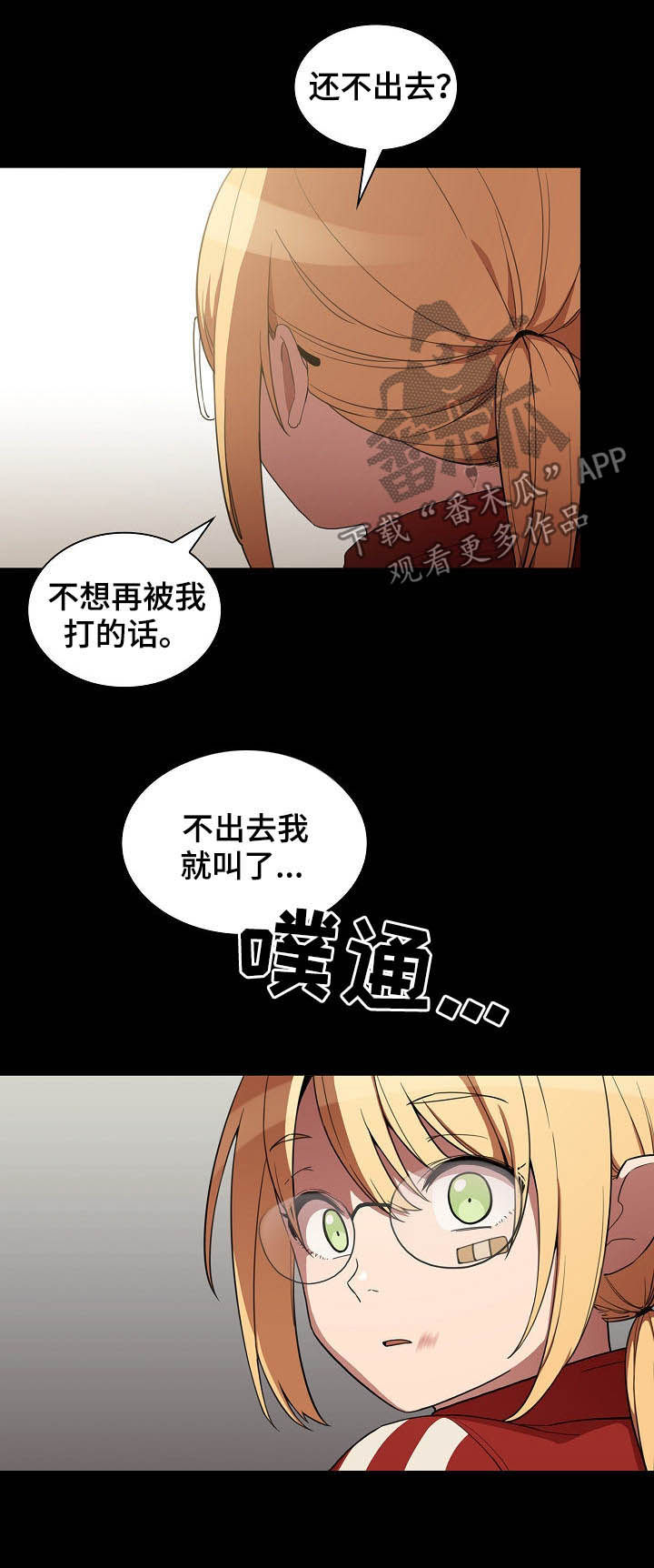 窗外芳邻漫画,第79章：冰释前嫌4图